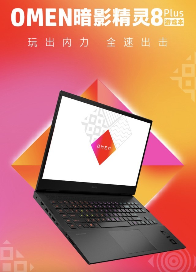 【手慢無】12代i7+3080Ti 惠普暗影精靈8P僅售16999 稀缺好貨 
