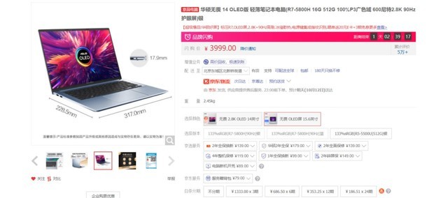 僅需4299元!華碩無(wú)畏15 2022高性能輕薄本京東熱賣(mài)中