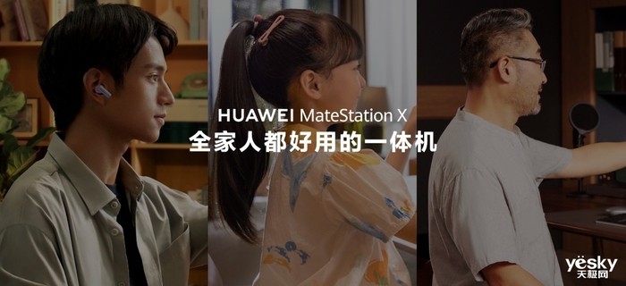 搭載酷睿i9售價11999元起 華為MateStation X發(fā)布