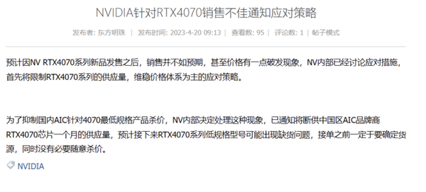 RTX 4070首銷不利,英偉達(dá)或限量供應(yīng)以穩(wěn)定市場(chǎng)價(jià)格
